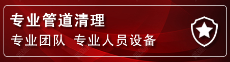 永昌管道疏通电话