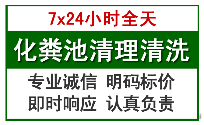永昌化粪池清理