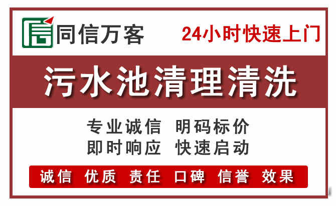 永昌污水池清理
